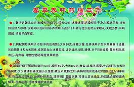 春季養(yǎng)肝圖片