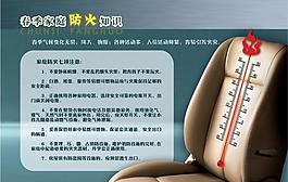 春季防火知识图片