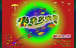 春季新品促銷廣告圖片