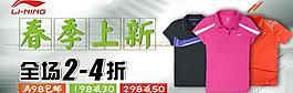 春季新品促銷圖片