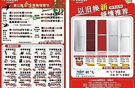 春季電器節圖片