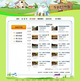 春季旅游網圖片