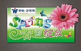 春季形象吊牌圖片