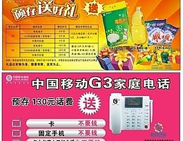 移動春季廣告圖片