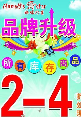 童裝春季促銷圖片