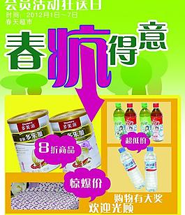 春季促銷海報圖片
