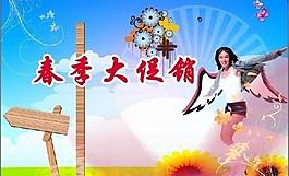 春季大促銷圖片