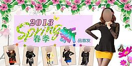 2013春季新品海報圖片