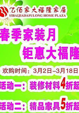 春季家居廣場圖片