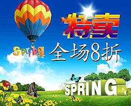 春季促銷海報(bào)圖片
