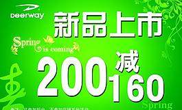 春季 新品上市圖片