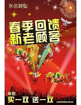 春季回饋新老顧客圖片