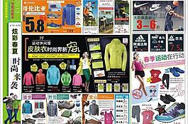 春季戶外服飾節圖片