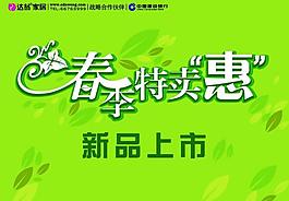 春季特賣惠圖片