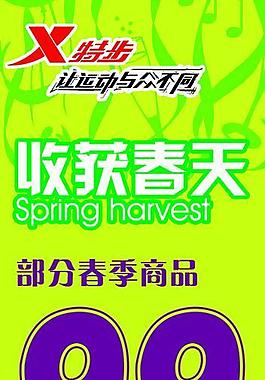 春季特惠海报图片