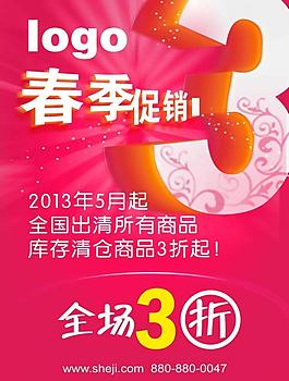春季促銷海報(bào)設(shè)計(jì)圖片