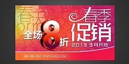 春季促銷廣告牌圖片