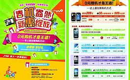 聯(lián)通校園春季單頁圖片