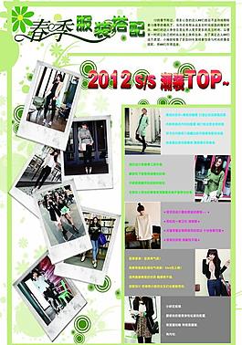 春季服裝搭配圖片
