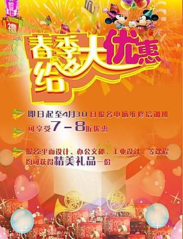 春季給力大優(yōu)惠圖片