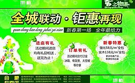春季活動(dòng)單頁(yè)圖片