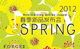 春季新品發(fā)布會圖片