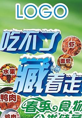 冰柜 春季食物 分類儲藏圖片