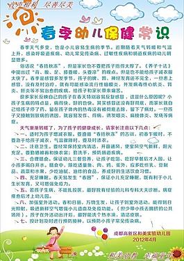 春季幼兒保健常識(shí)圖片