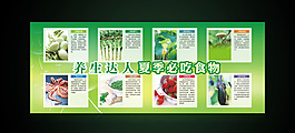 養(yǎng)生達(dá)人夏季必吃食物矢量素材