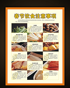 食堂健康知識宣傳牌模板下載