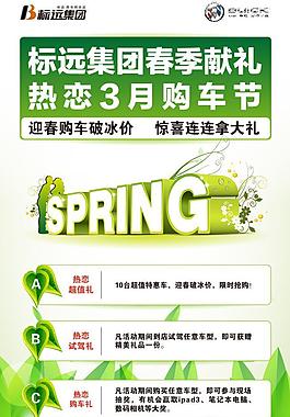 春季獻(xiàn)禮別克臺(tái)卡圖片