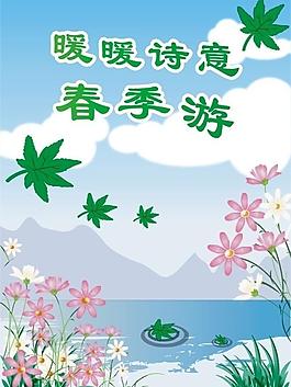 暖暖詩意春季游圖片