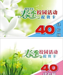 春季校園活動提貨卡圖片