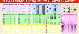 春季運動會圖片