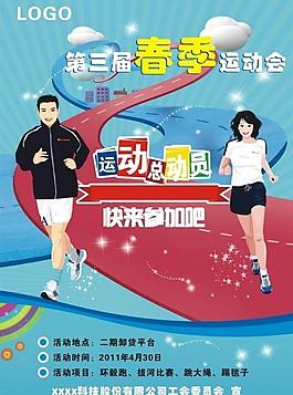 公司春季運動會圖片