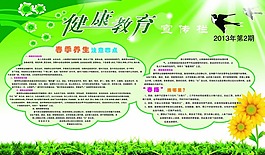 健康教育宣傳欄素材下載