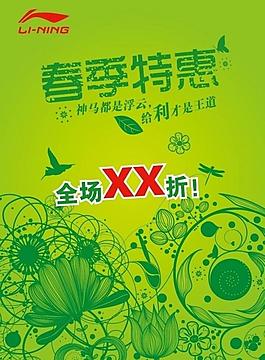 李寧春季特惠圖片