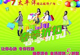 服飾春季折扣圖片