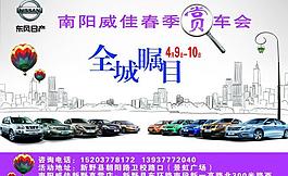 南陽威佳春季賞車會圖片