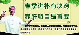 春季养肝有决窍图片