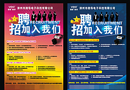 招聘矢量素材