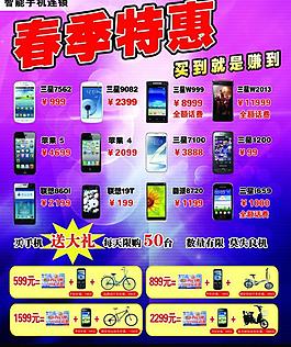 手機春季特惠圖片