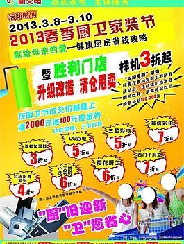 春季廚衛家裝節圖片