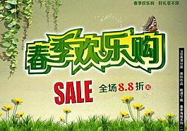 春季歡樂購海報(bào)設(shè)計(jì)圖片