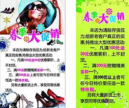 春季大促銷圖片