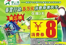 春季超市消費券圖片