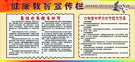 春季健康教育圖片