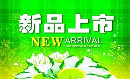 新品上市 春季 new圖片