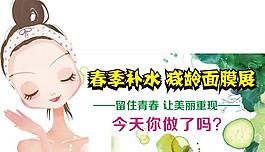 春季補(bǔ)水 減齡面膜展圖片