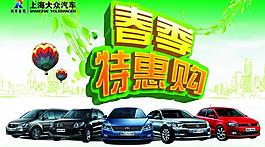 春季汽車特惠購圖片